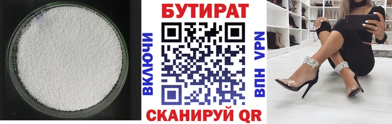 БУТИРАТ бутандиол  Юрга 