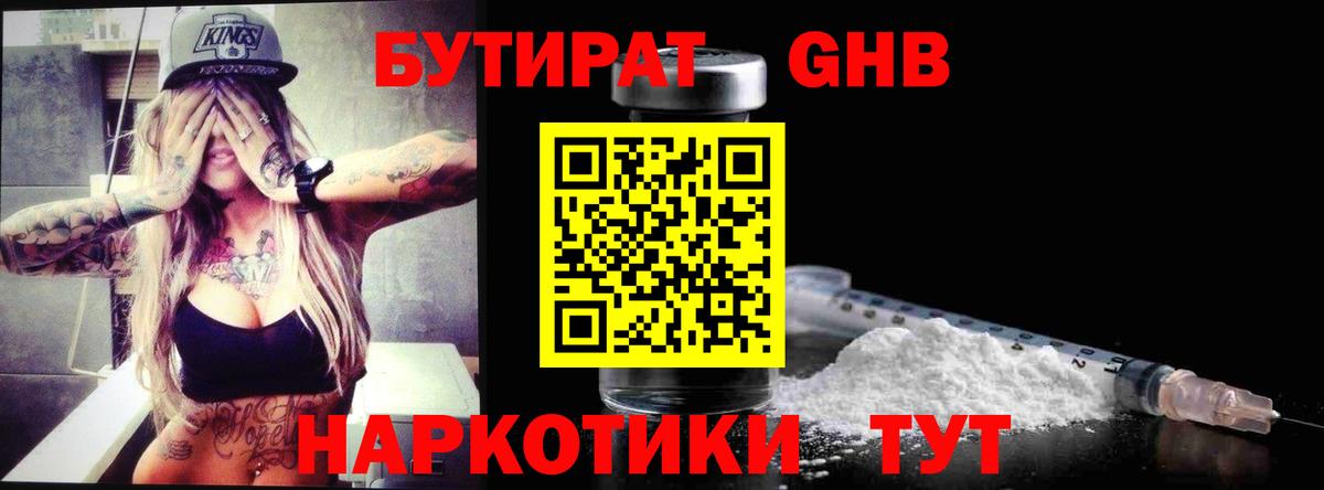 Бутират  Бутират 1.4BDO  Вход с VPN  Юрга 