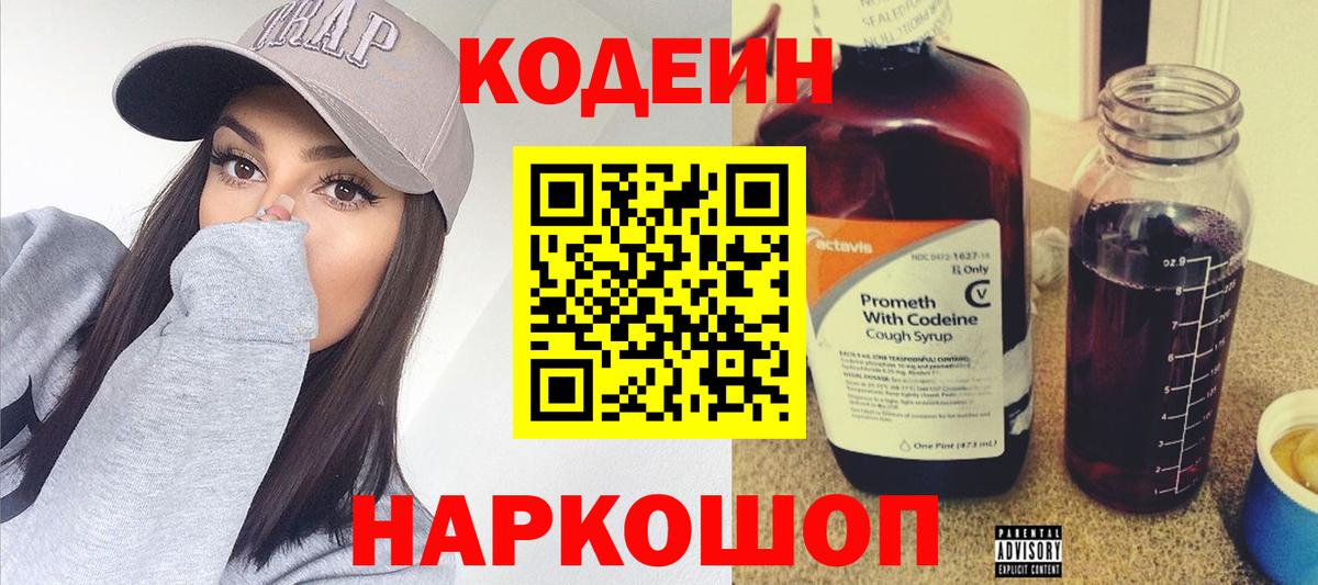 Кодеиновый сироп Lean Purple Drank Юрга