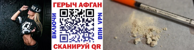 Героин Афган  цена   гидра ссылки  Юрга 