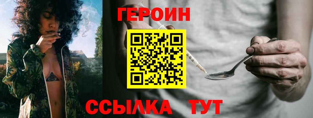 ГЕРОИН  Героин Афган  Вход с VPN  Юрга 