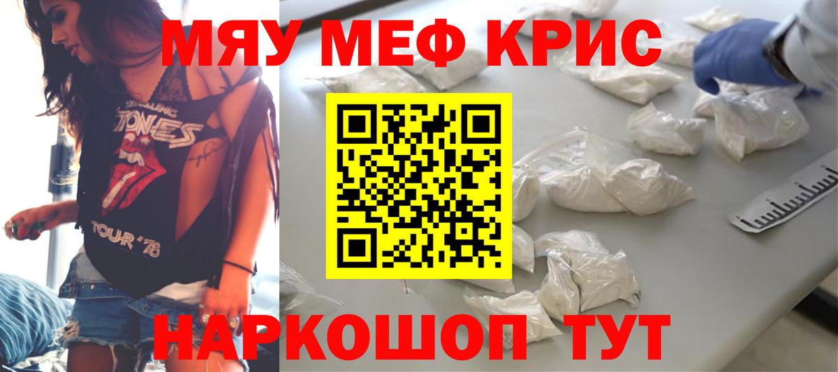 Мефедрон мука Юрга