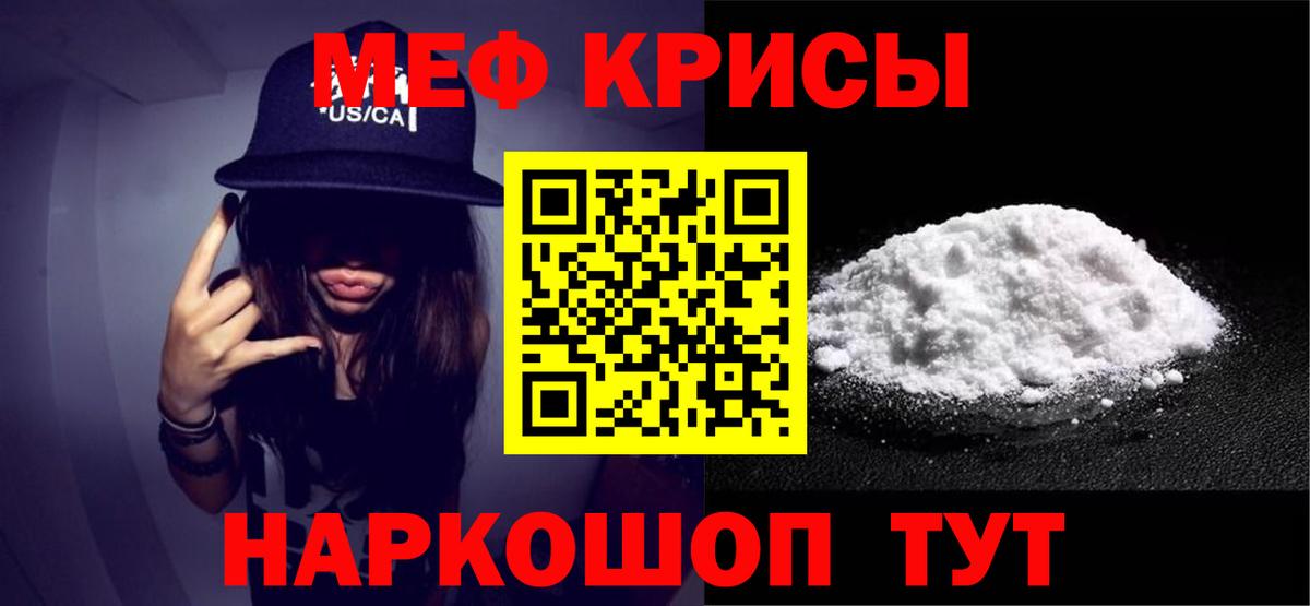 Меф  Мефедрон кристаллы  Вход с VPN  Юрга 