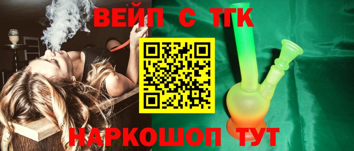 Дистиллят ТГК вейп с тгк  Дистиллят ТГК вейп  Юрга  мега ссылка  Вход с VPN 